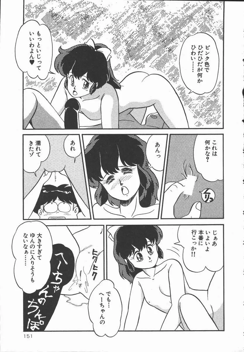 ぽかぽか ファンタシィ 153ページ