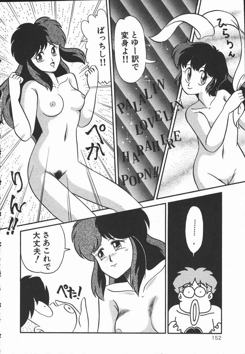 ぽかぽか ファンタシィ 154ページ