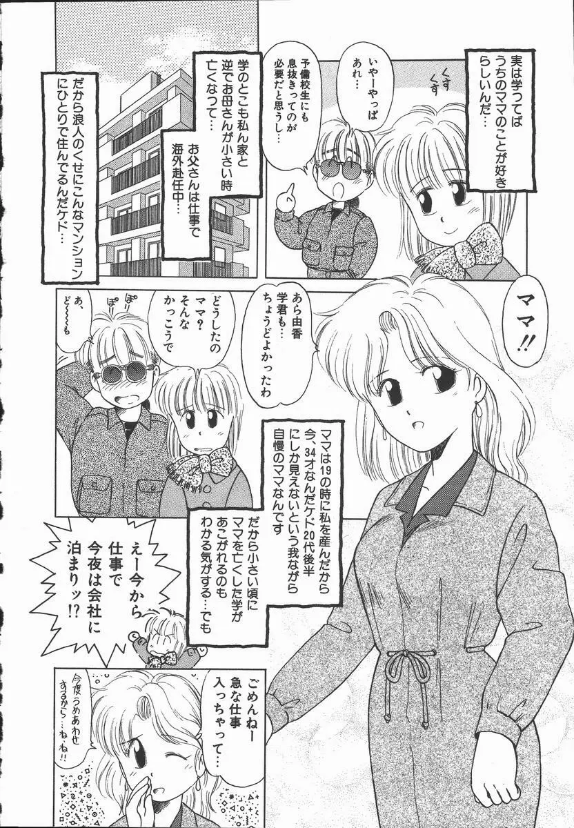 ぽかぽか ファンタシィ 16ページ