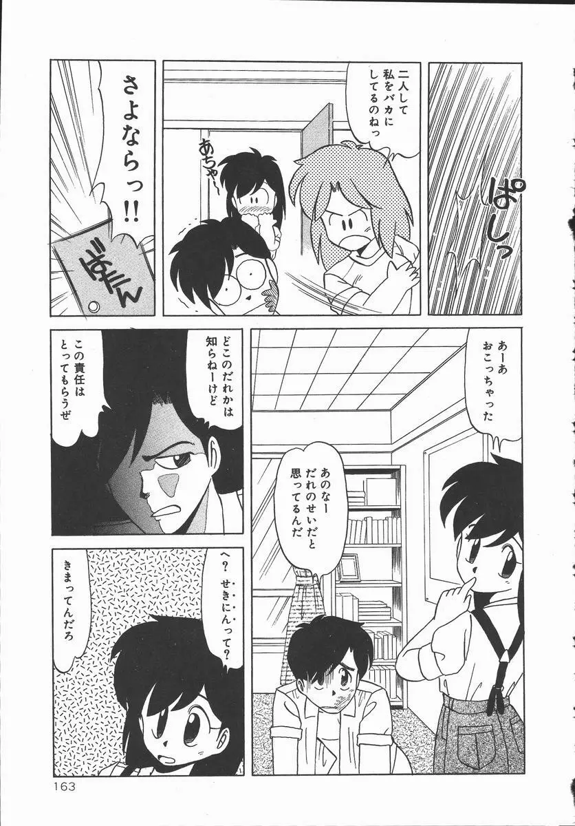 ぽかぽか ファンタシィ 165ページ