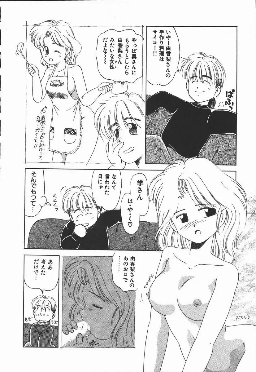 ぽかぽか ファンタシィ 18ページ