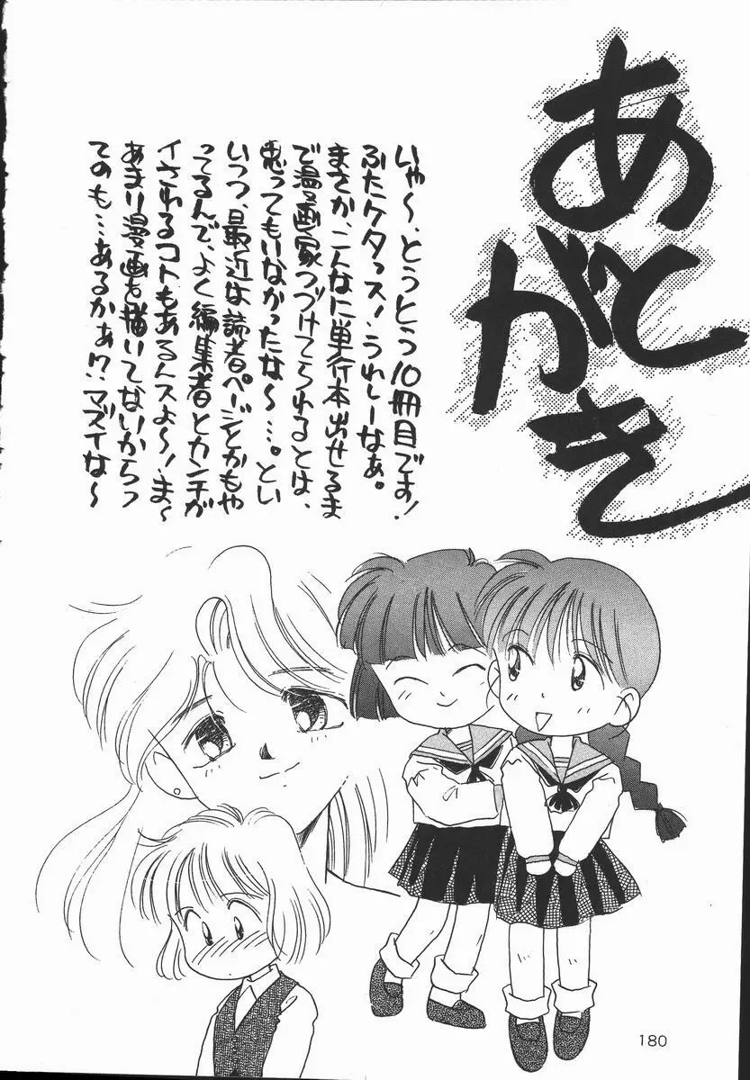 ぽかぽか ファンタシィ 182ページ