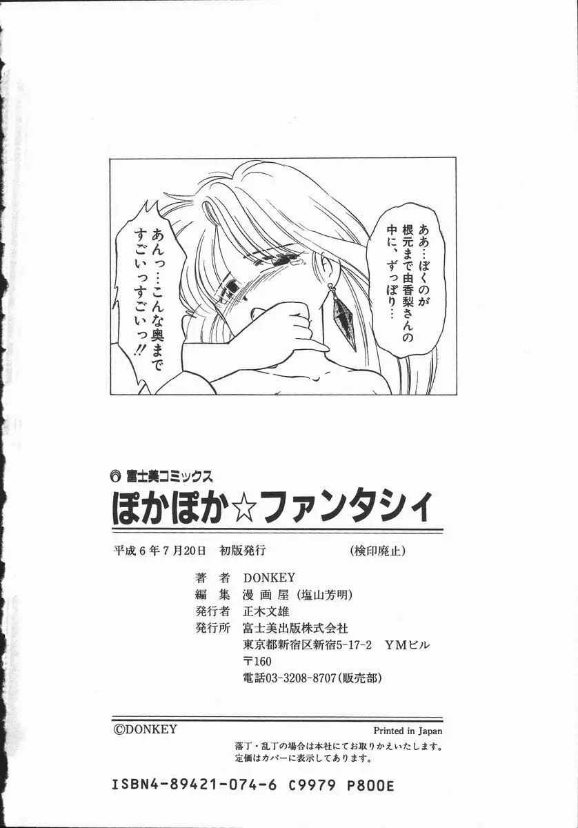 ぽかぽか ファンタシィ 184ページ