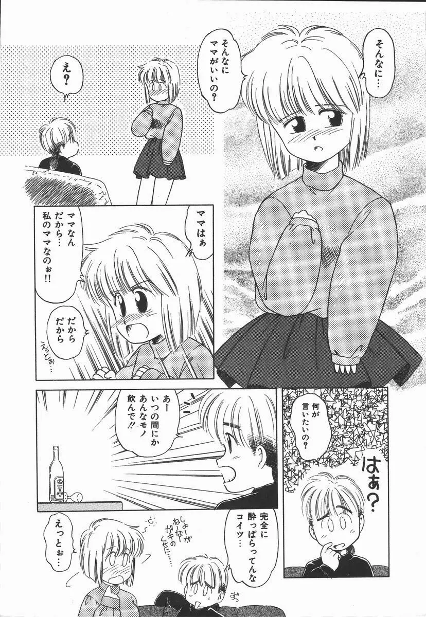 ぽかぽか ファンタシィ 19ページ