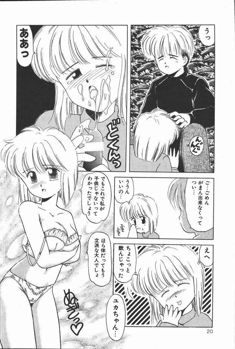 ぽかぽか ファンタシィ 22ページ