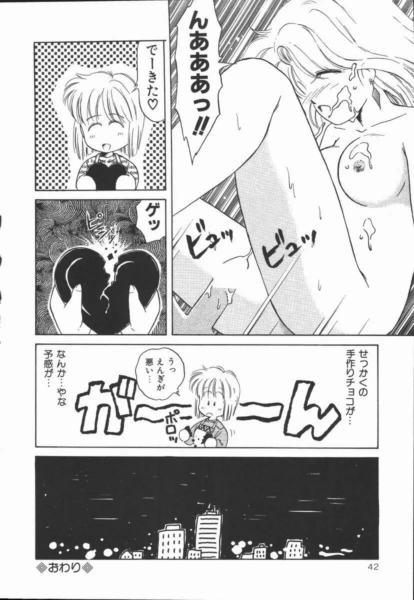 ぽかぽか ファンタシィ 44ページ