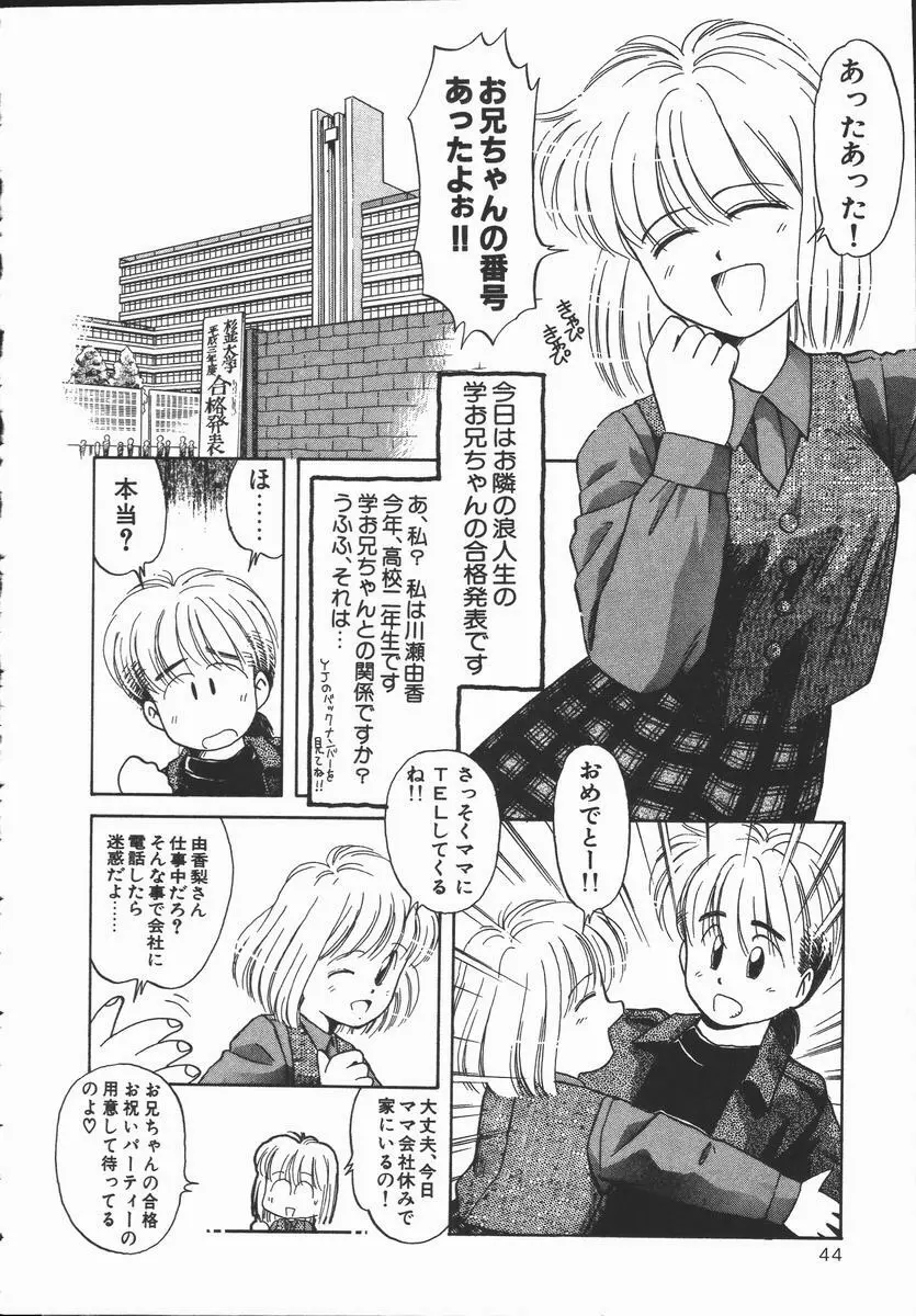 ぽかぽか ファンタシィ 46ページ