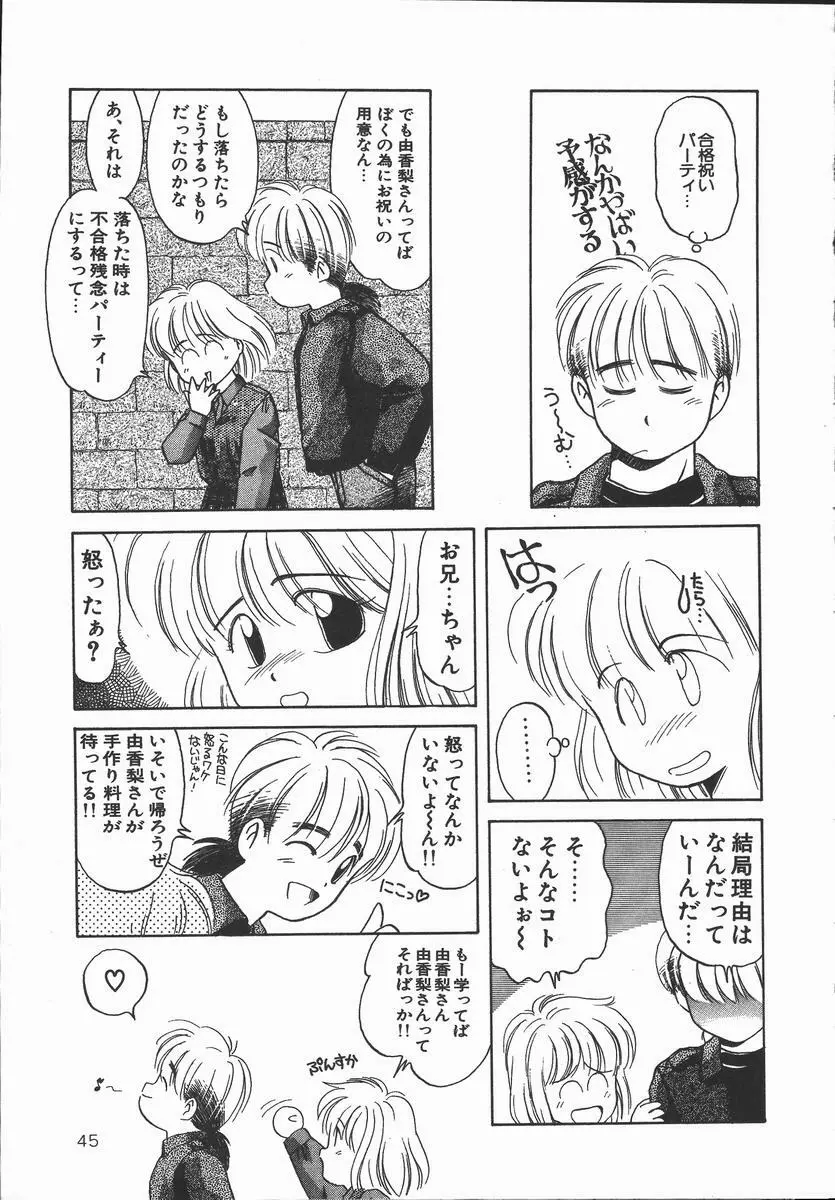 ぽかぽか ファンタシィ 47ページ