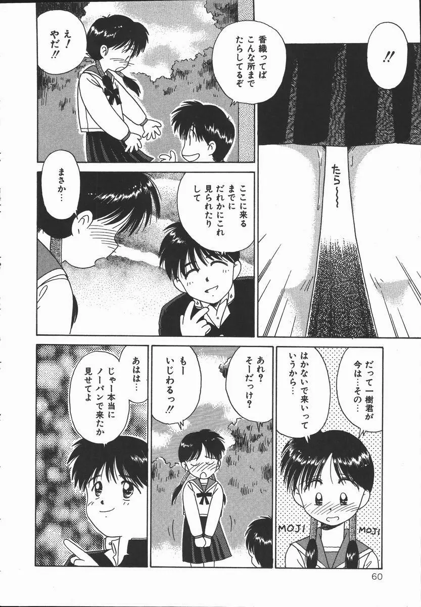ぽかぽか ファンタシィ 62ページ