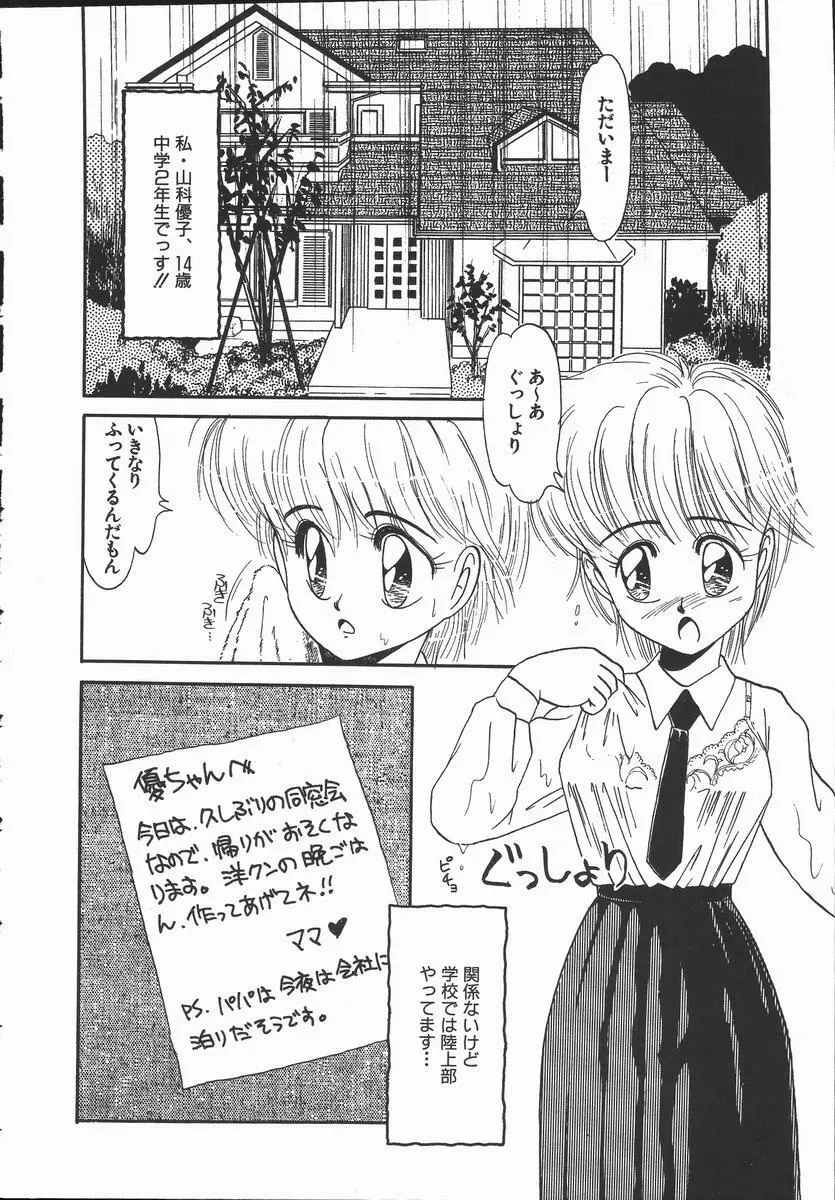 ぽかぽか ファンタシィ 68ページ