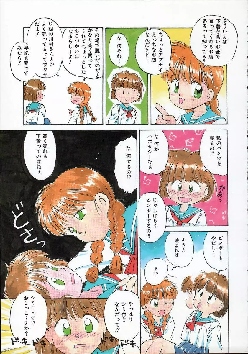 ぽかぽか ファンタシィ 7ページ