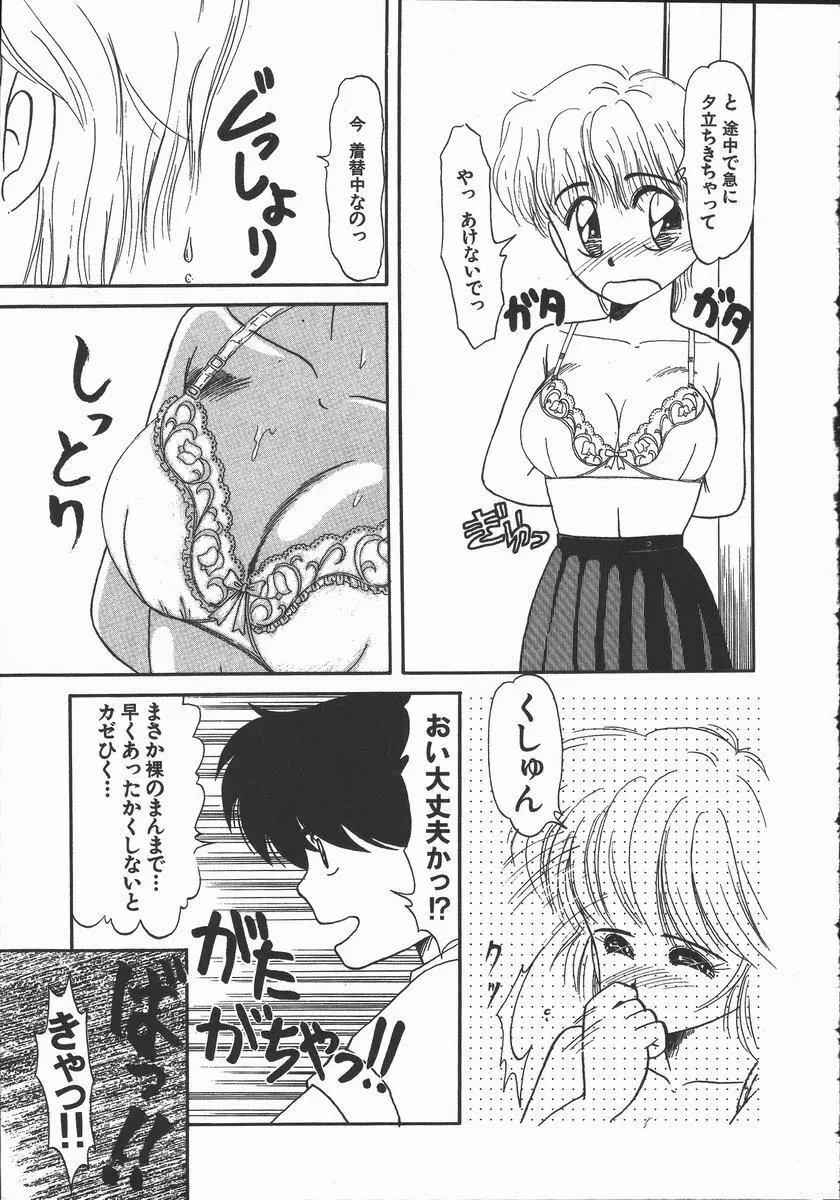 ぽかぽか ファンタシィ 71ページ