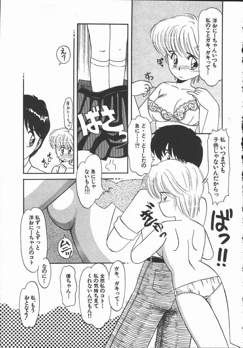 ぽかぽか ファンタシィ 73ページ
