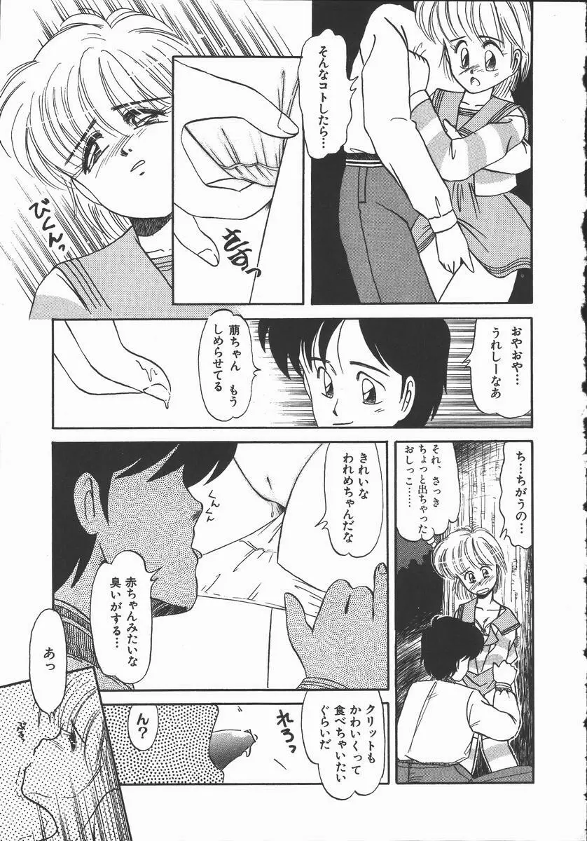 ぽかぽか ファンタシィ 85ページ