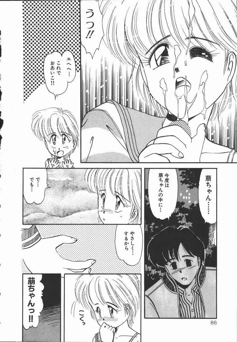 ぽかぽか ファンタシィ 88ページ