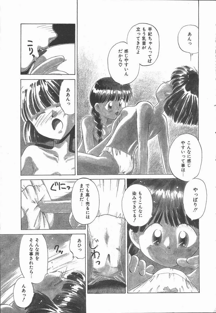 ぽかぽか ファンタシィ 9ページ