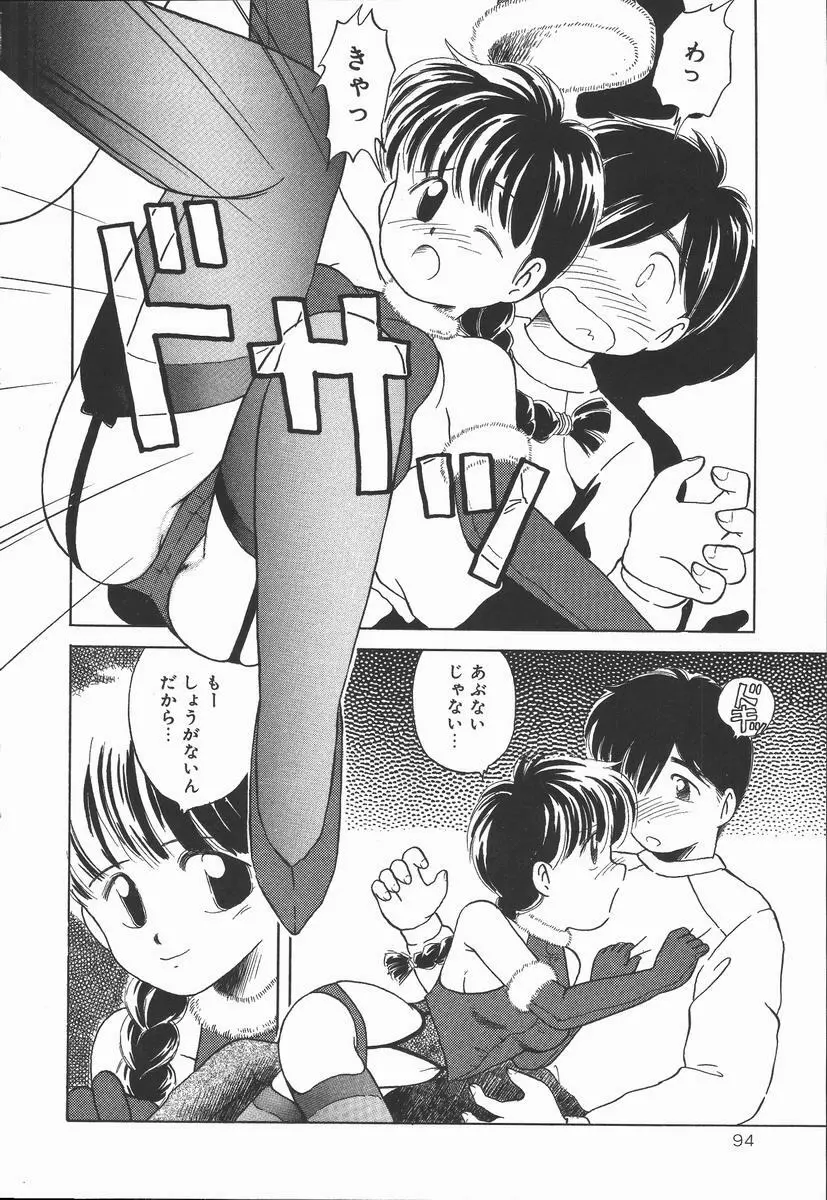 ぽかぽか ファンタシィ 96ページ