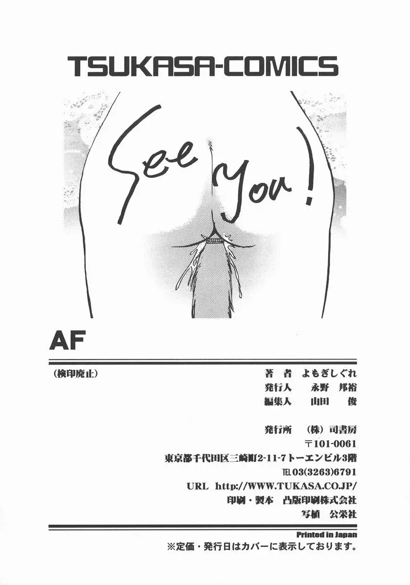 AF～アナルファック～ 179ページ