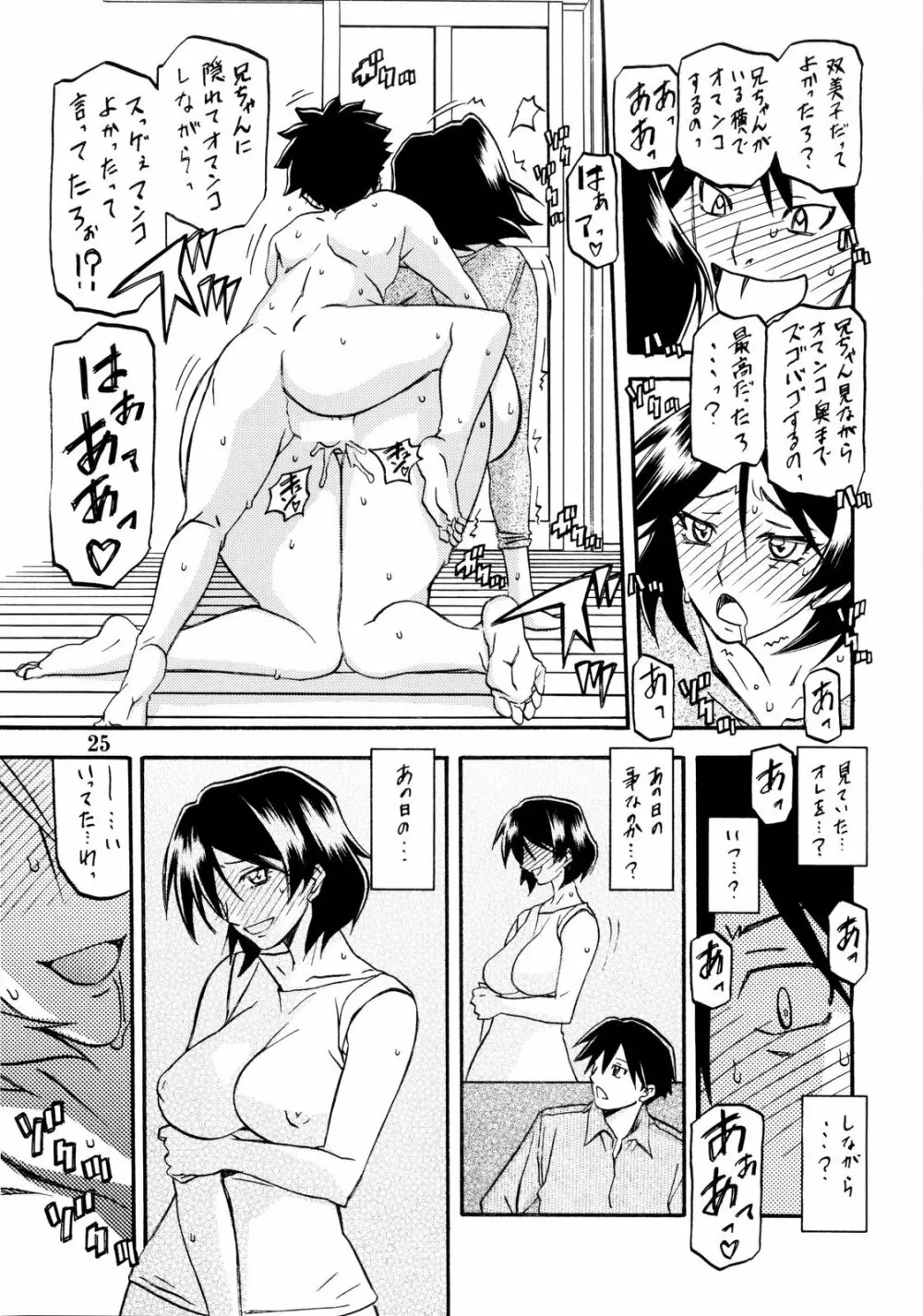 山姫の実 双美子 25ページ