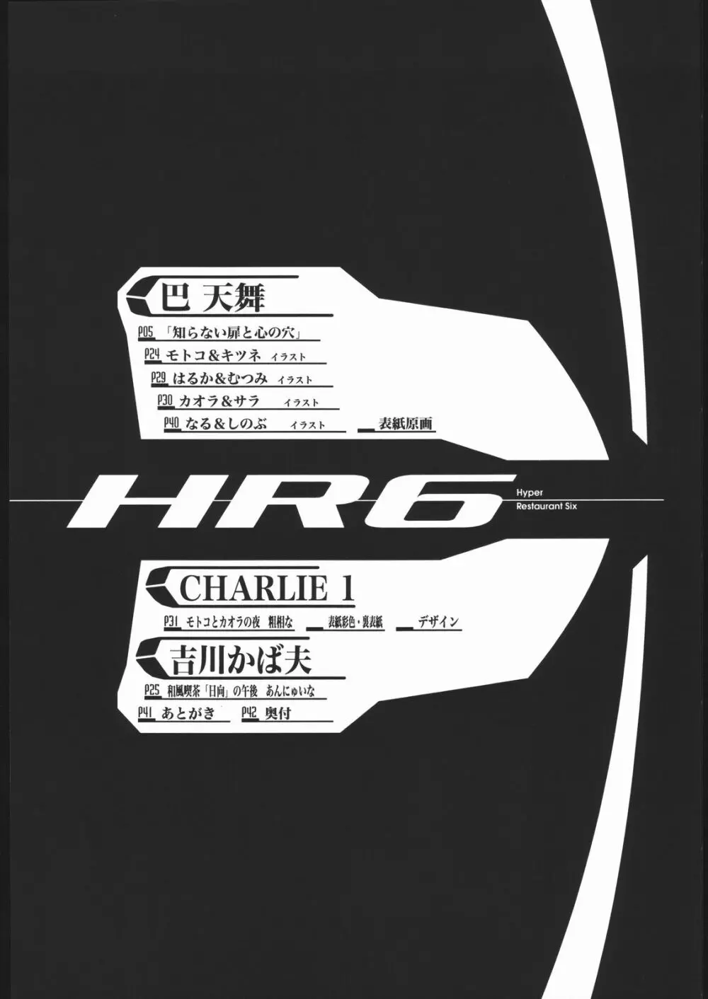 HR6 | Hyper Resturant 6 3ページ