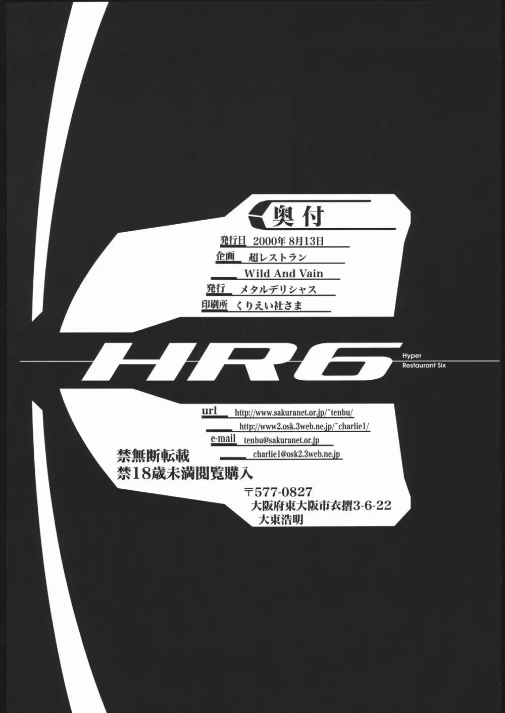 HR6 | Hyper Resturant 6 41ページ