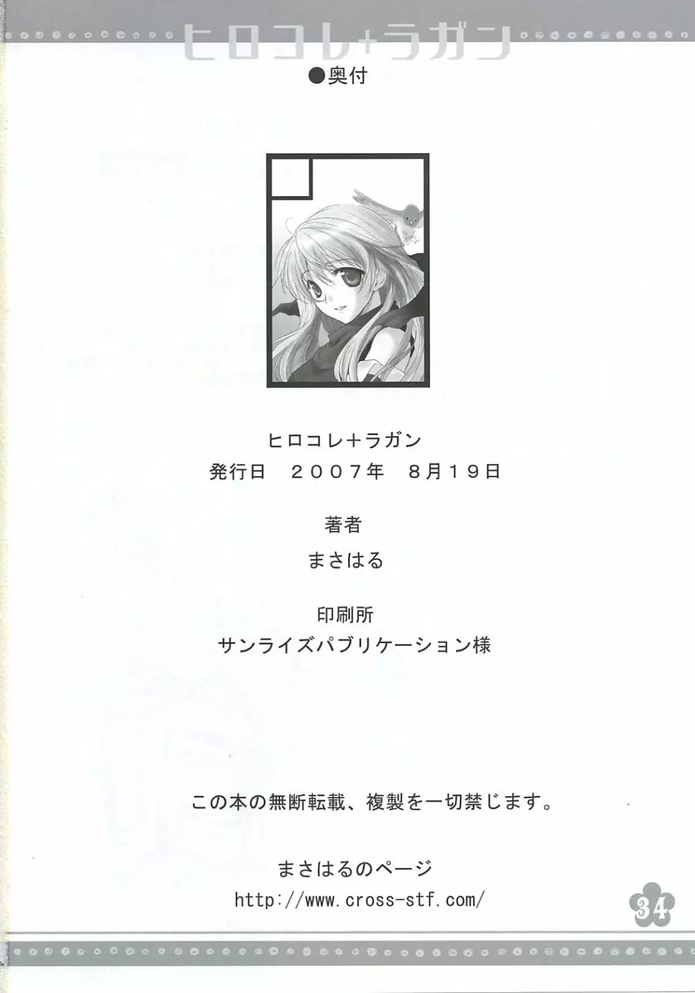 Hirokore + Ragan 33ページ