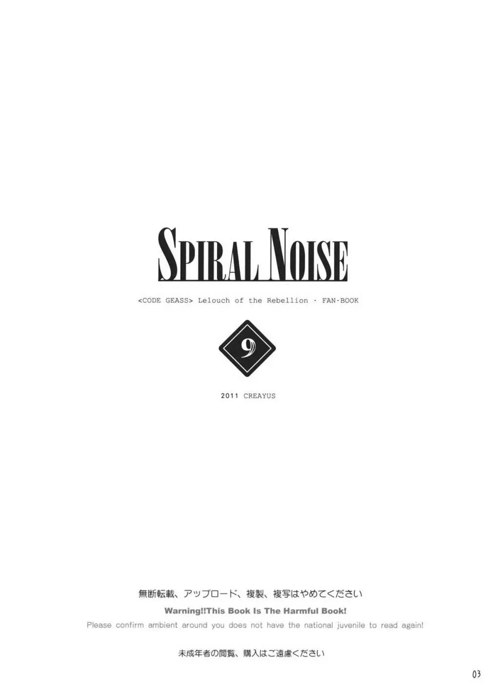 SPIRAL NOISE 3ページ