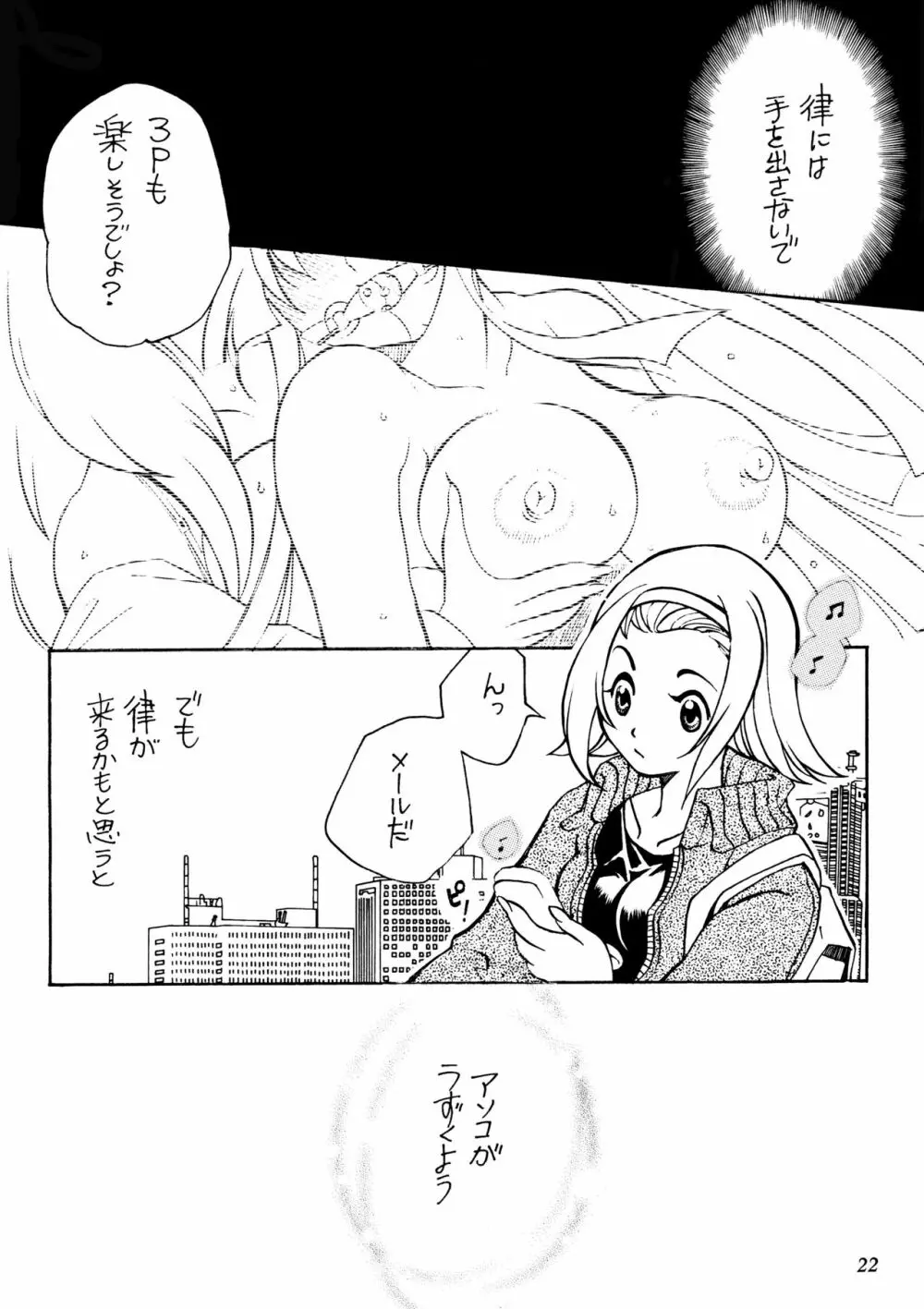 ふたなりさわ子×巨乳澪 22ページ