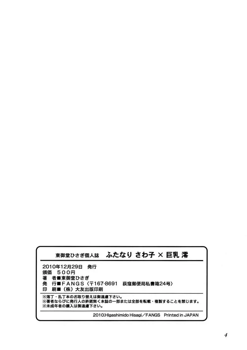 ふたなりさわ子×巨乳澪 4ページ