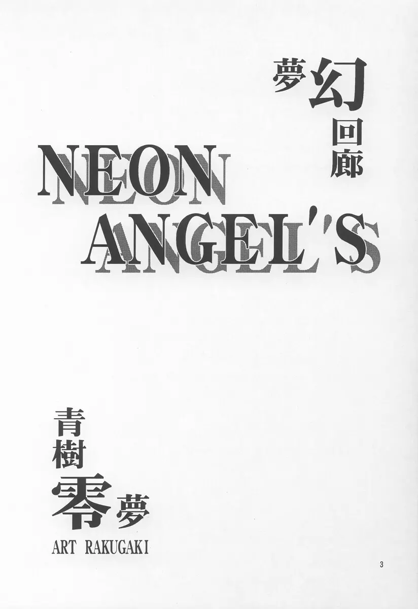 NEON ANGEL’S ZERO 2ページ