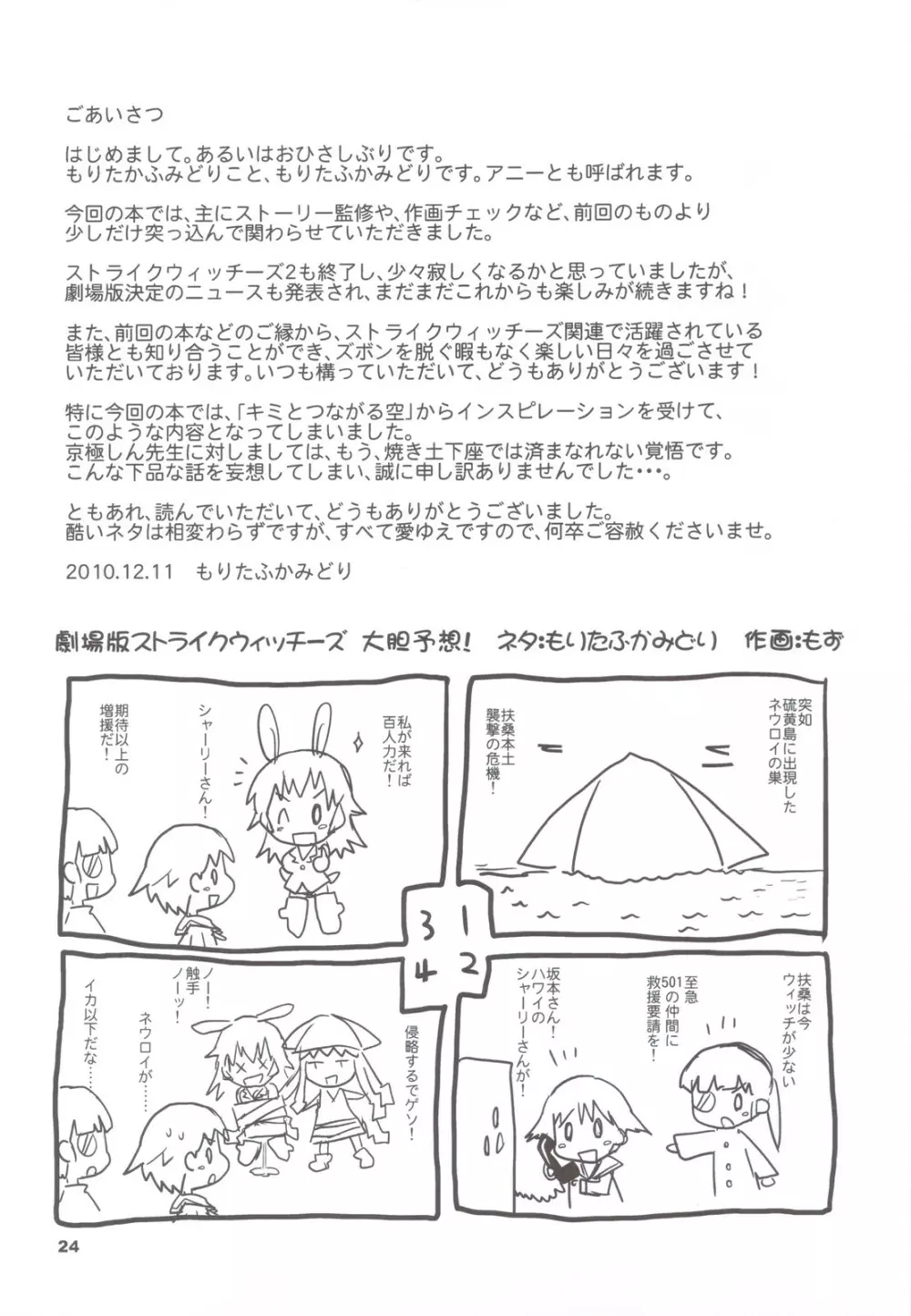 ぱふ☆すた 24ページ