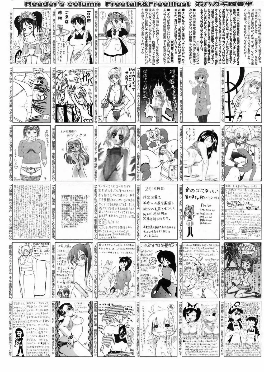 漫画ばんがいち 2009年4月号 260ページ