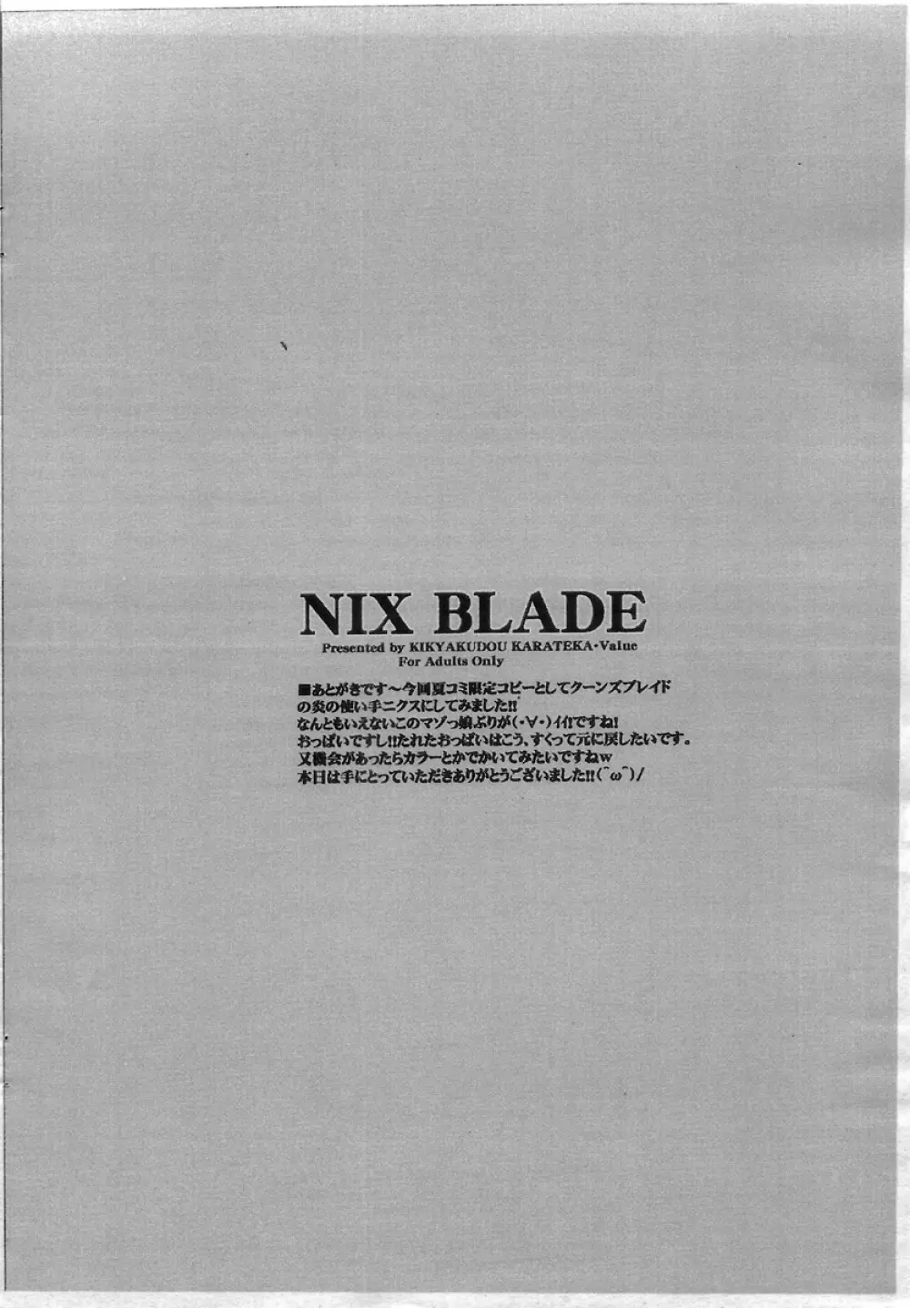 NIX BLADE 6ページ