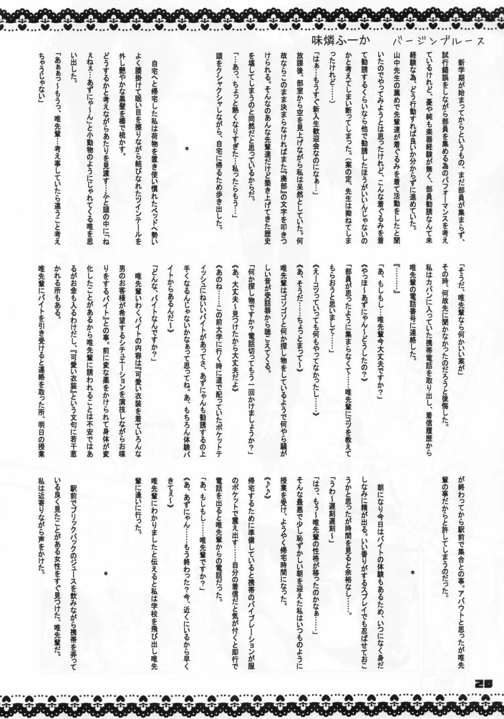 フタメタモル 3 21ページ