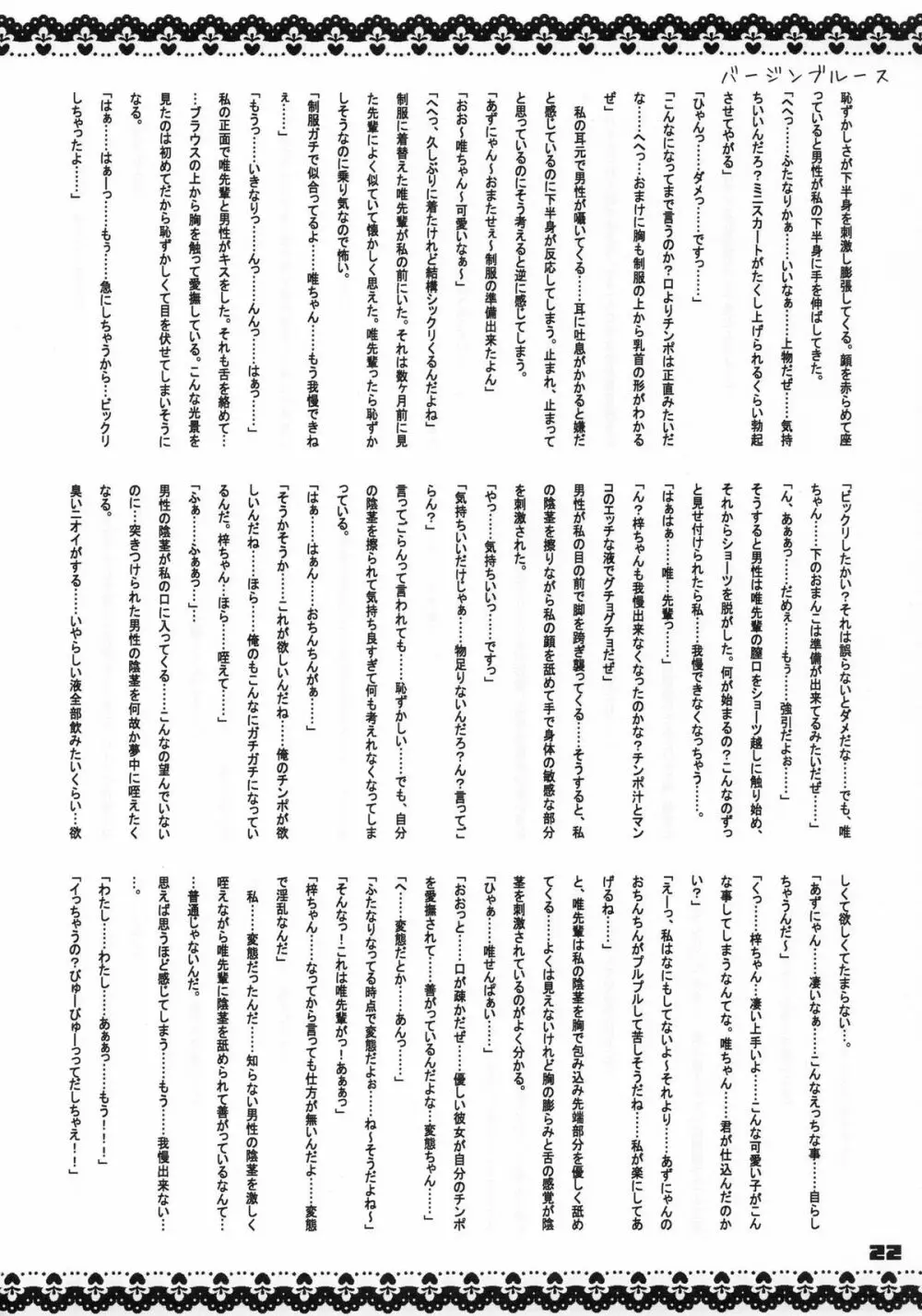 フタメタモル 3 23ページ