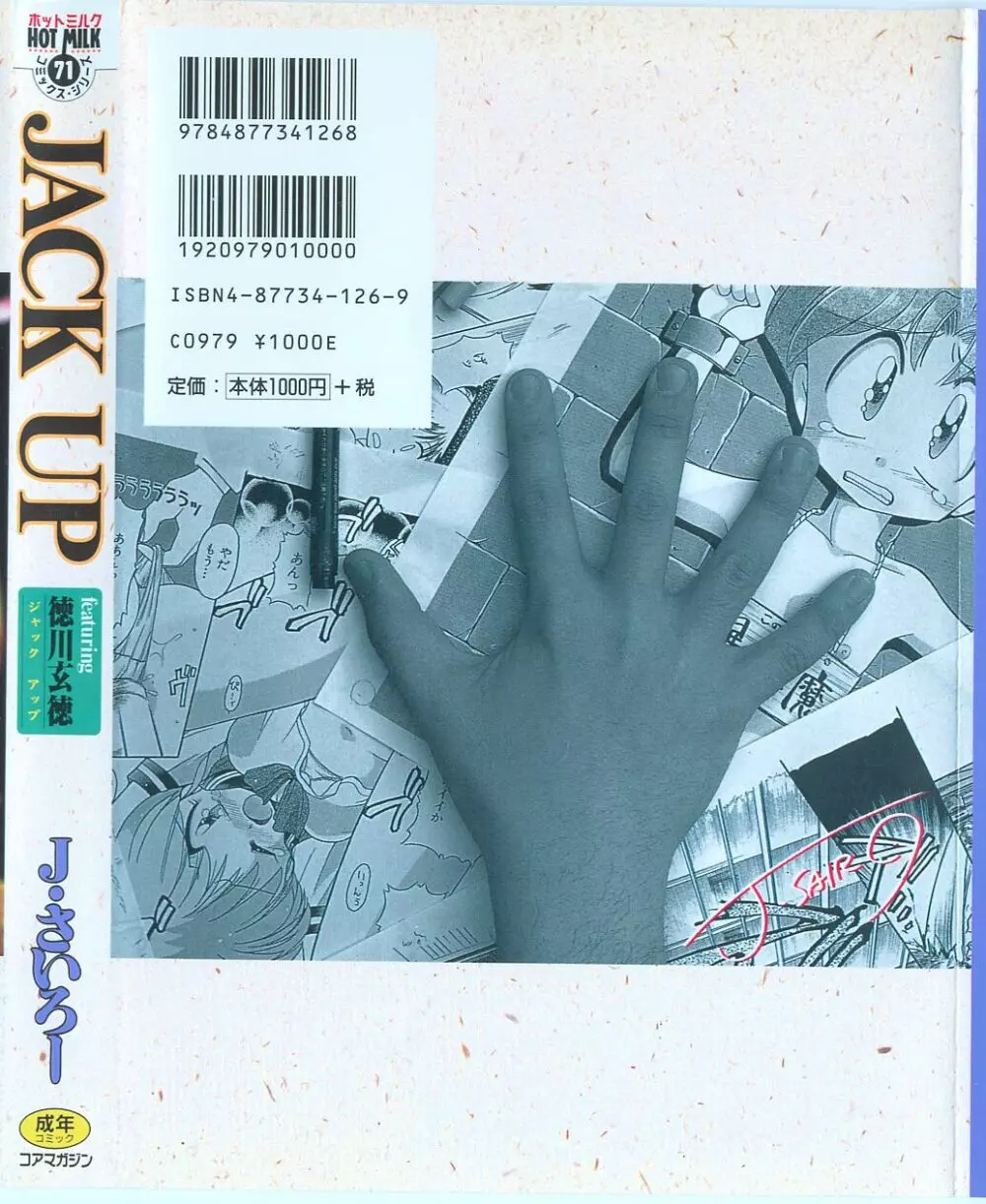 JACK UP featuring徳川玄徳 2ページ