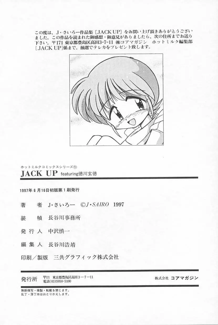 JACK UP featuring徳川玄徳 206ページ