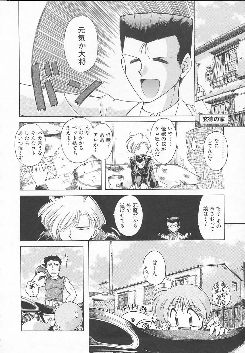 JACK UP featuring徳川玄徳 46ページ