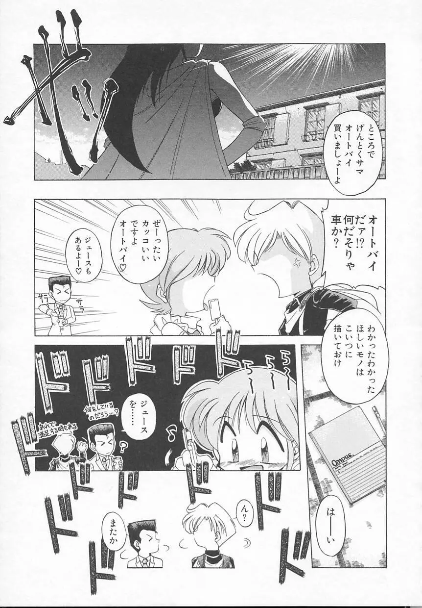 JACK UP featuring徳川玄徳 49ページ
