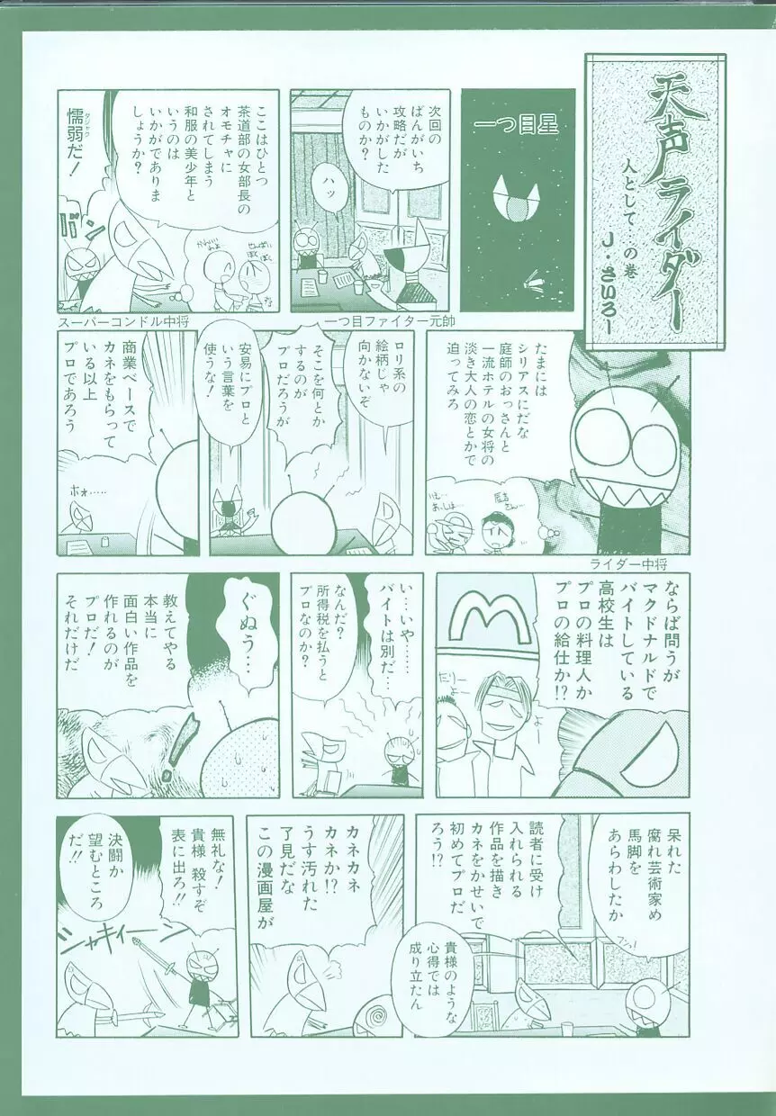 JACK UP featuring徳川玄徳 5ページ