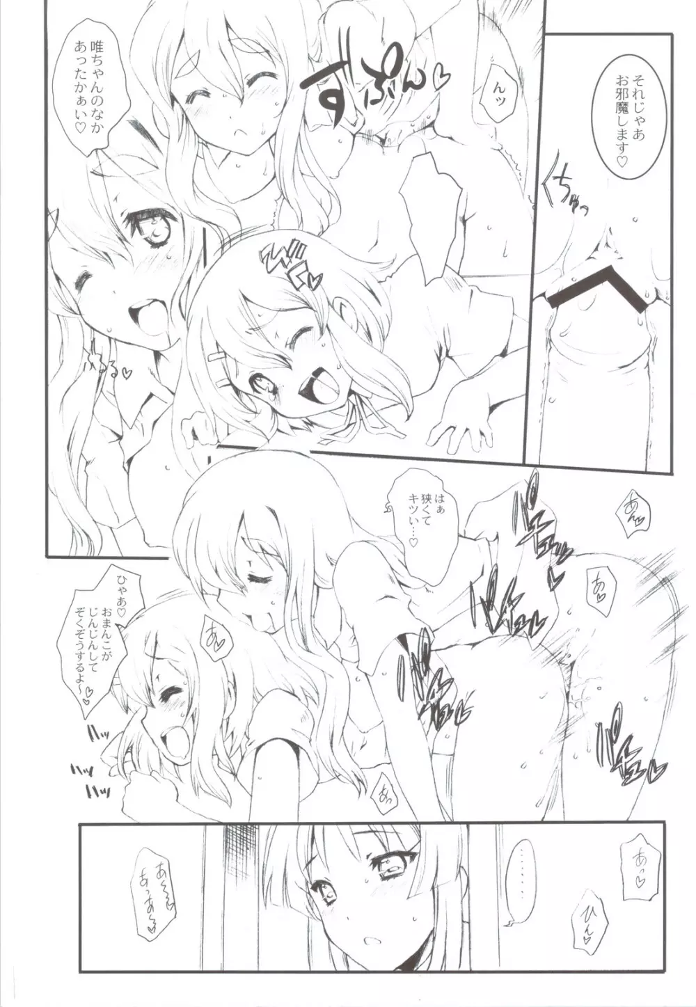 Pretty☆Crime☆Sachertorte 9ページ