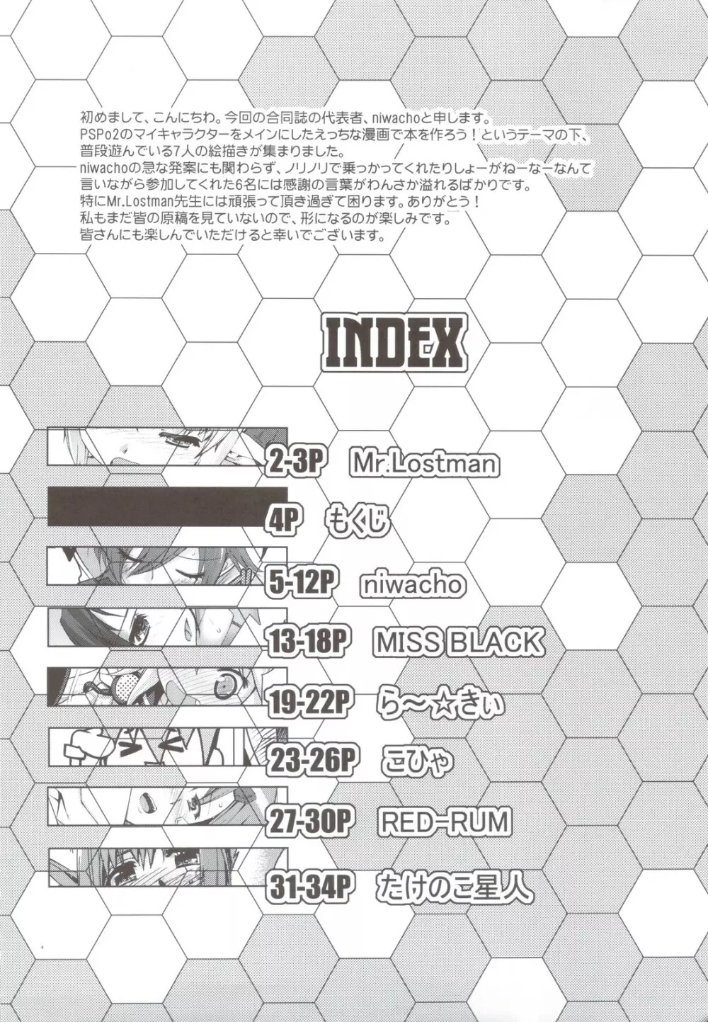 PSPo2 おいおい結構おもしろいじゃないこりゃ合同誌とか作らざるを得ないよねスペシャル 4ページ