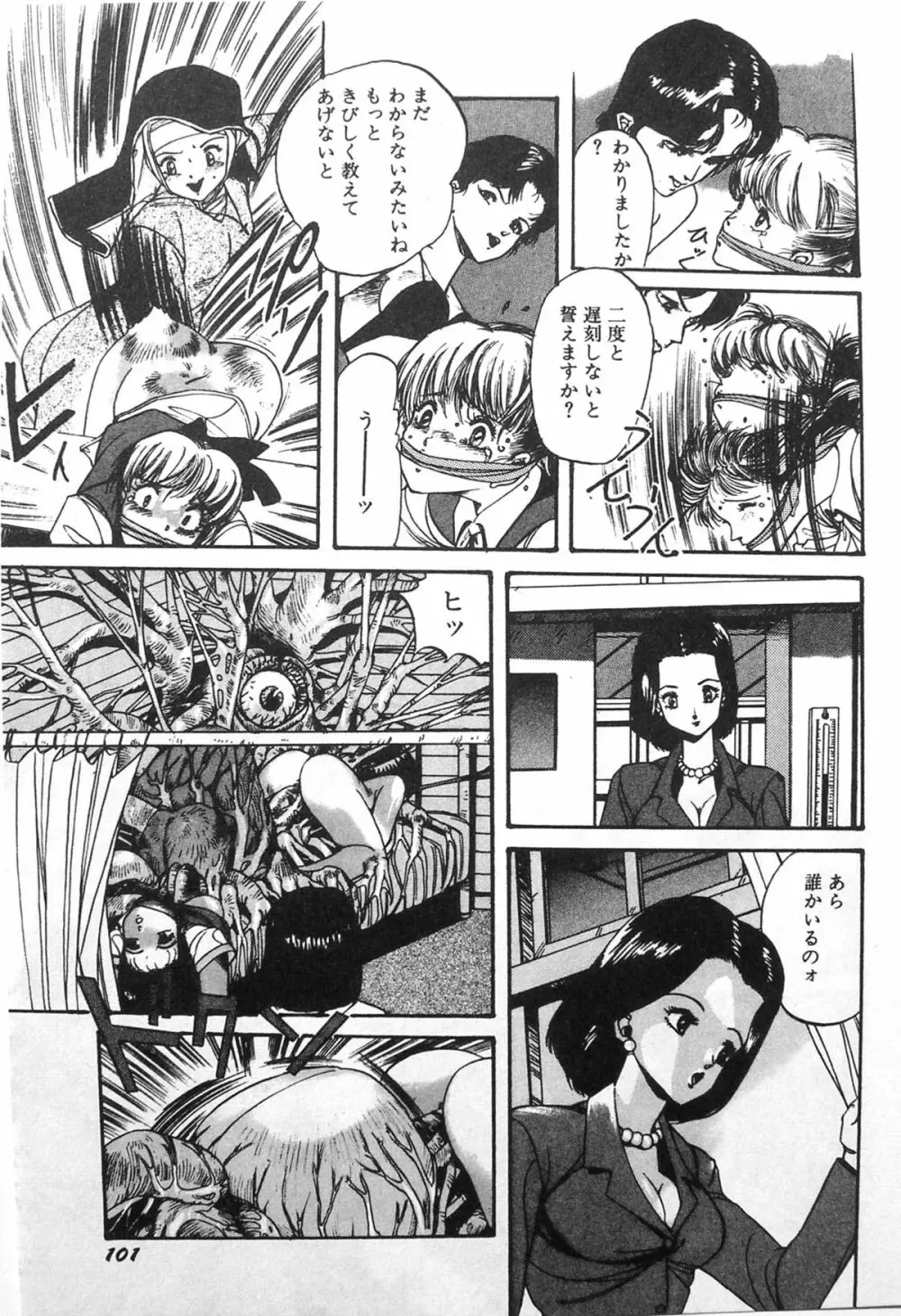 Himei-Saka Slope of the Scream 11ページ