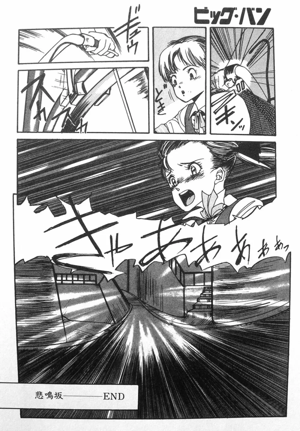 Himei-Saka Slope of the Scream 20ページ