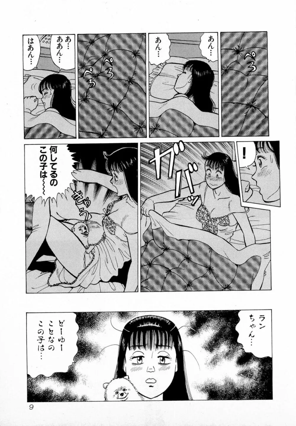 MOKOにおまかせ Vol.1 12ページ