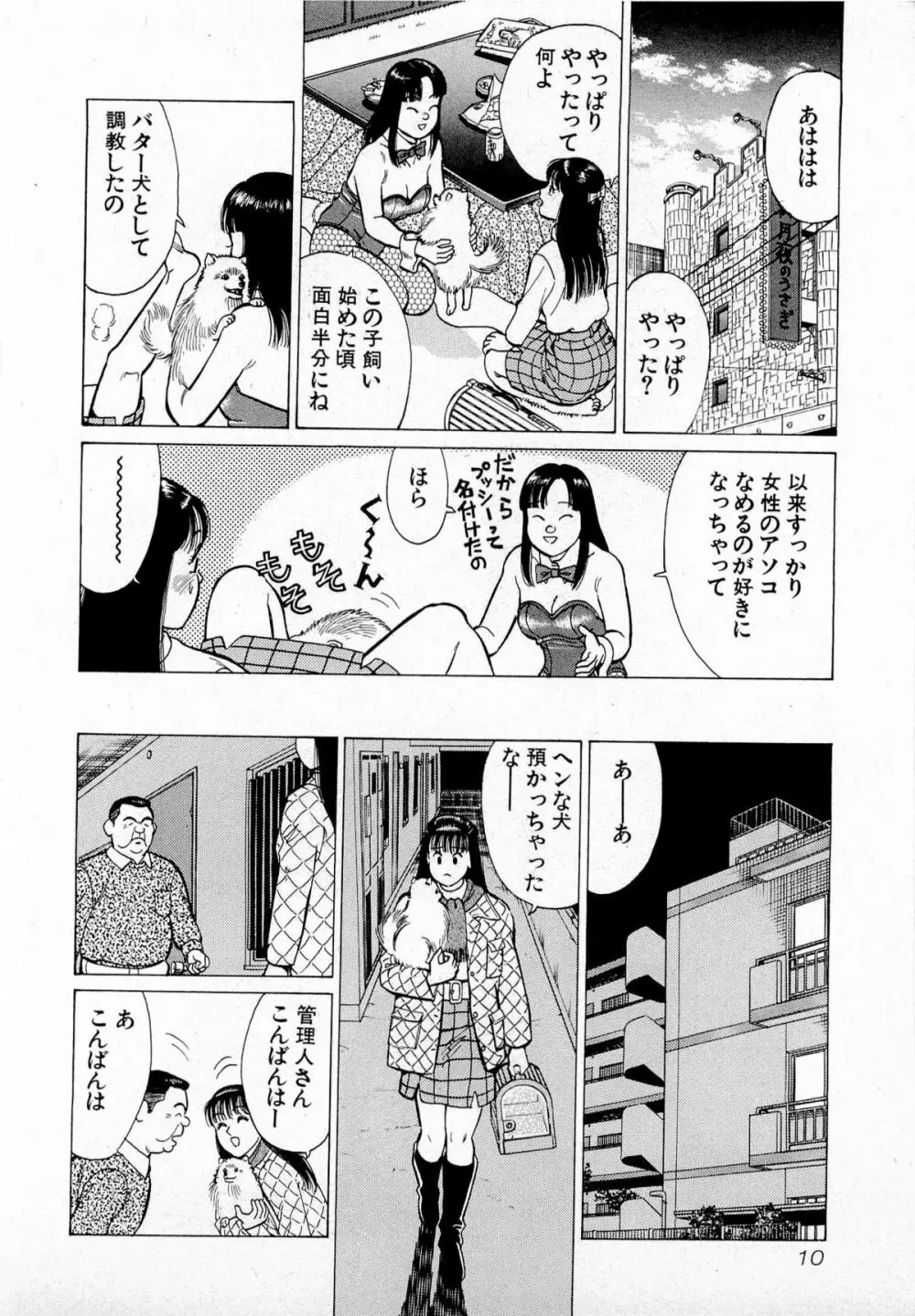 MOKOにおまかせ Vol.1 13ページ