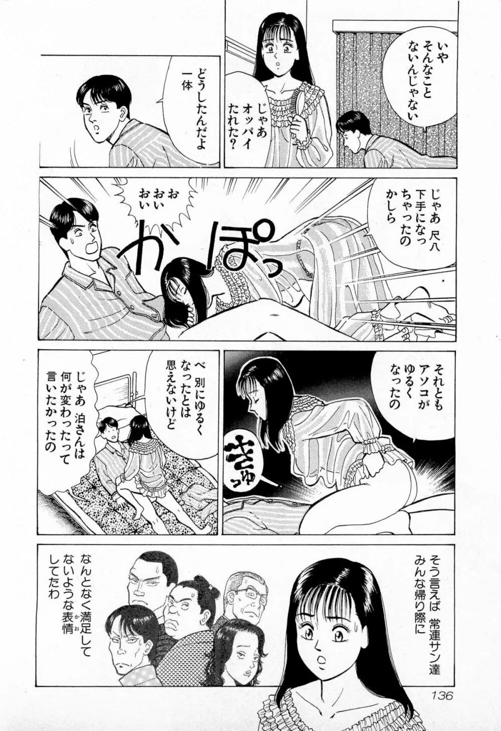 MOKOにおまかせ Vol.1 139ページ