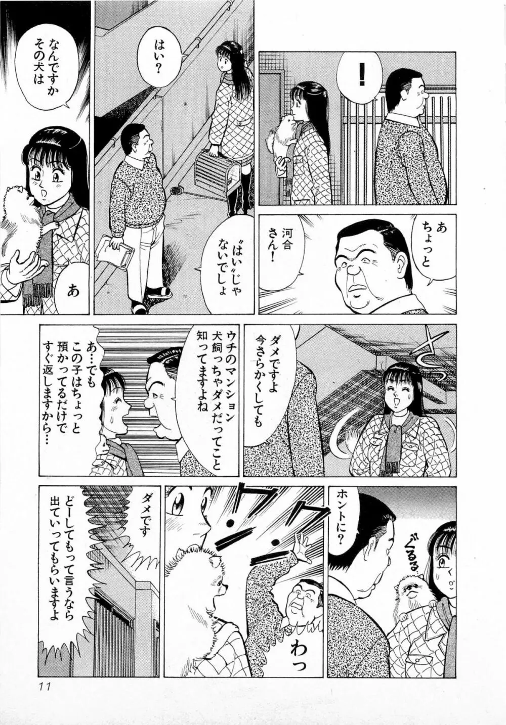 MOKOにおまかせ Vol.1 14ページ