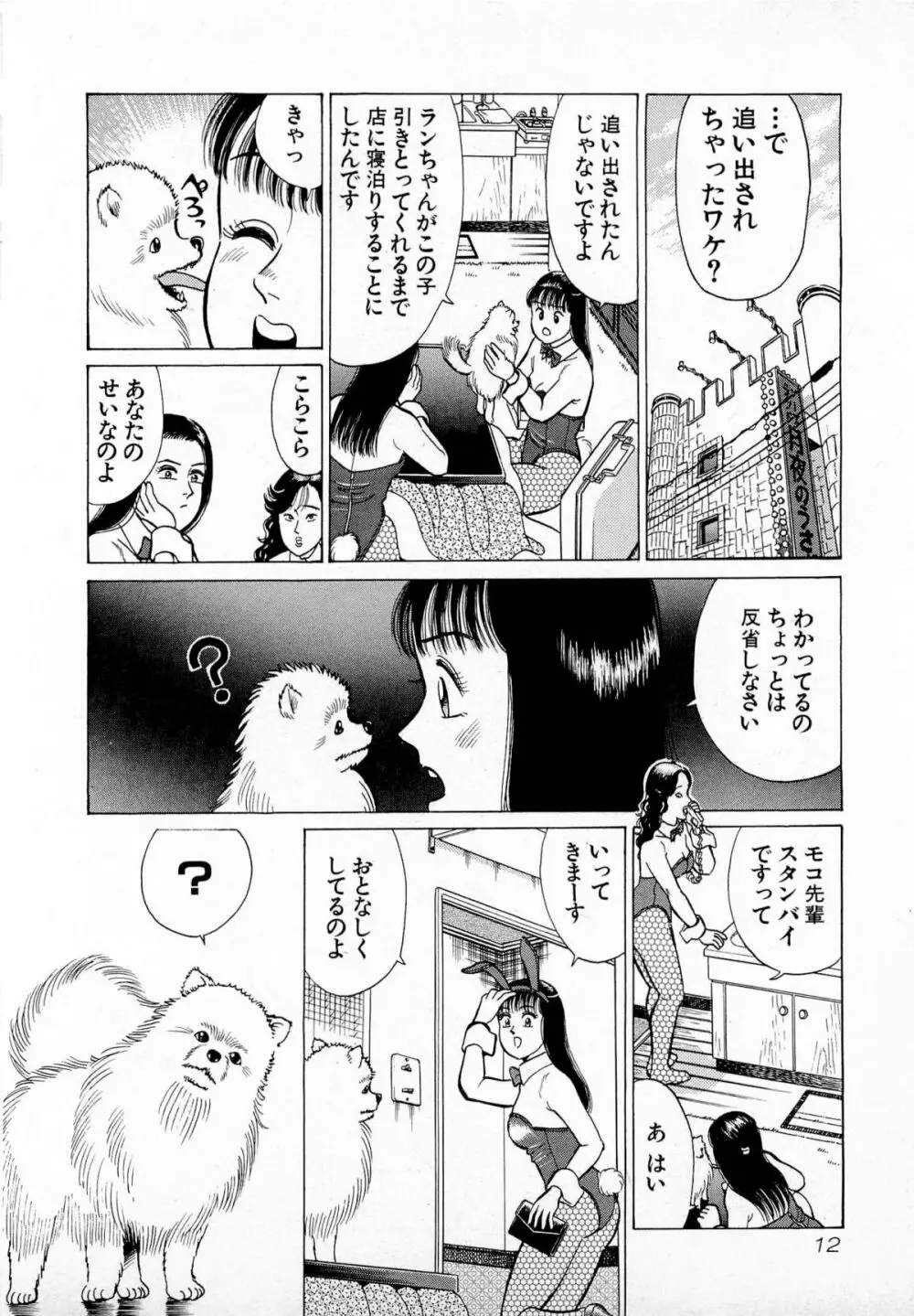 MOKOにおまかせ Vol.1 15ページ