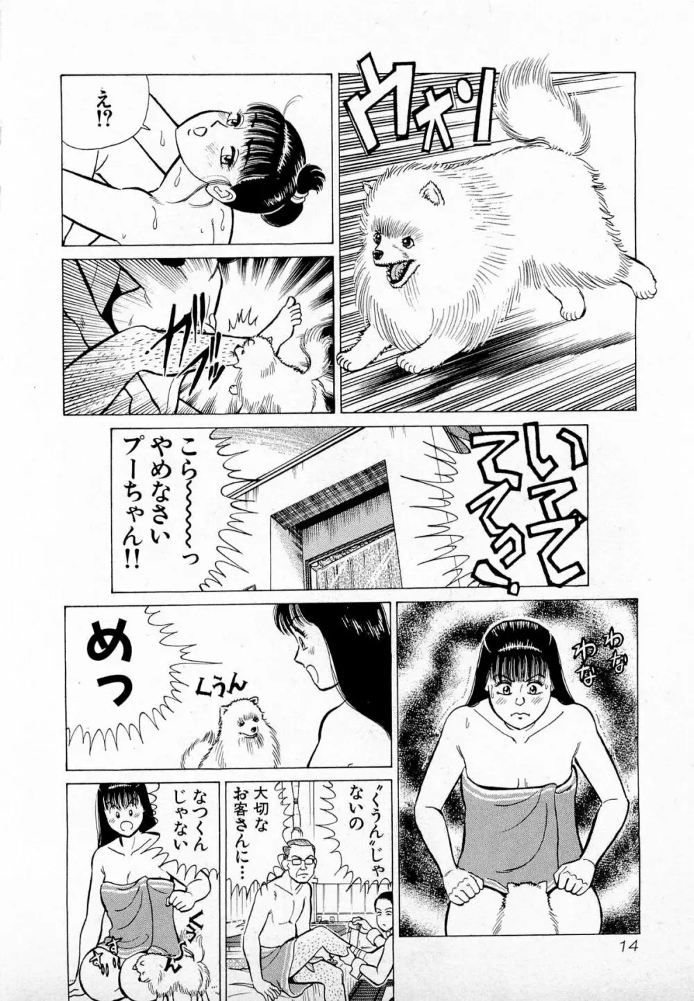 MOKOにおまかせ Vol.1 17ページ